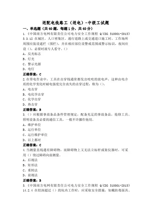 送配电线路工(送电)-中级工试题