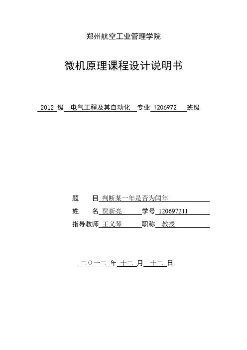 判断某一年是否为闰年课程设计