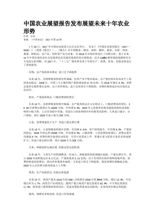 中国农业展望报告发布展望未来十年农业形势