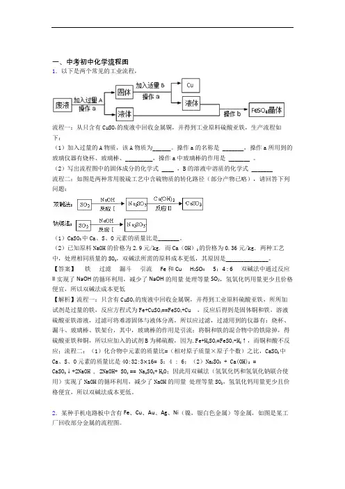 中考化学 流程图 培优 易错 难题练习(含答案)含答案