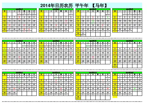 2014全年日历A4纸横向打印(一张)