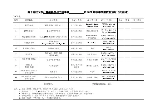 电子科技大学计算机科学与工程学院班秋季学期教材