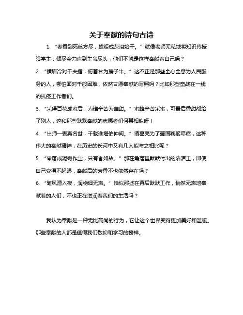 关于奉献的诗句古诗
