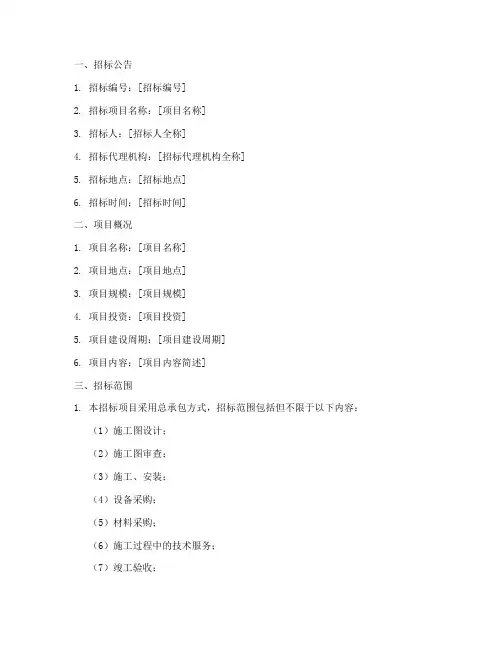 总承包招标招标文件