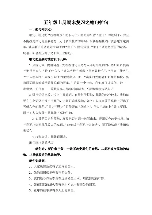 五年级上册期末复习之缩句扩句