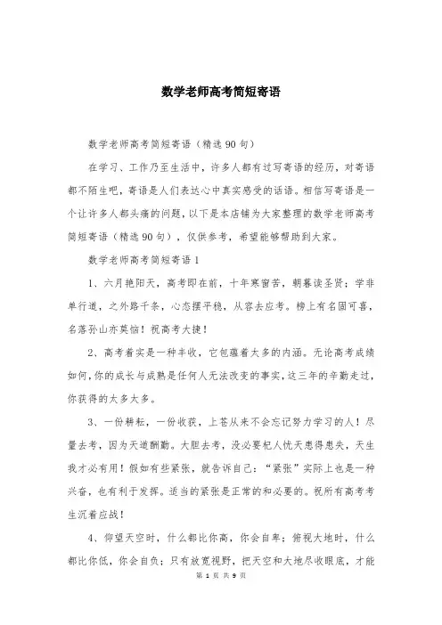 数学老师高考简短寄语