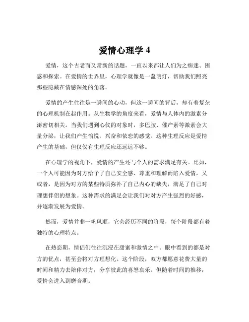 爱情心理学4
