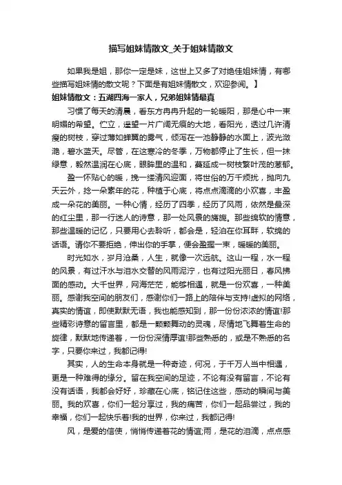 描写姐妹情散文_关于姐妹情散文