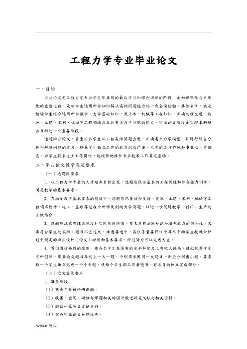 工程力学专业毕业设计论文