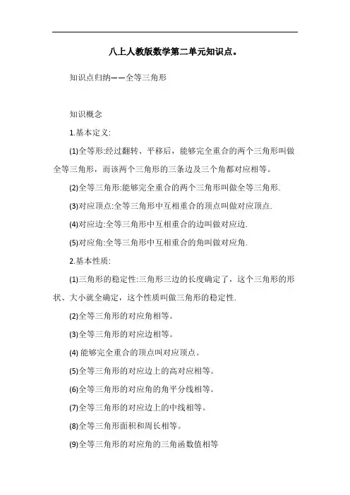 八上人教版数学第二单元知识点。
