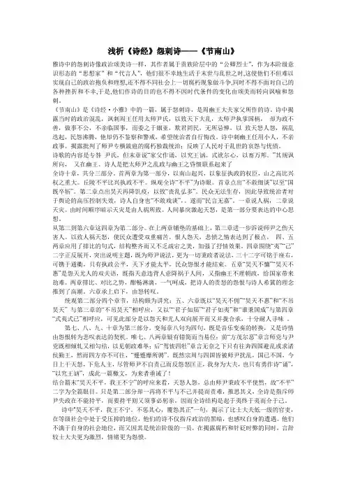 浅析《诗经》怨刺诗——《节南山》
