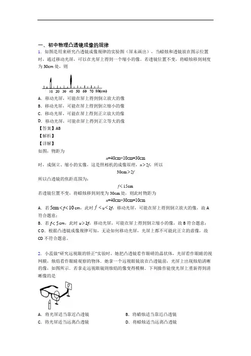 物理凸透镜-经典压轴题含答案