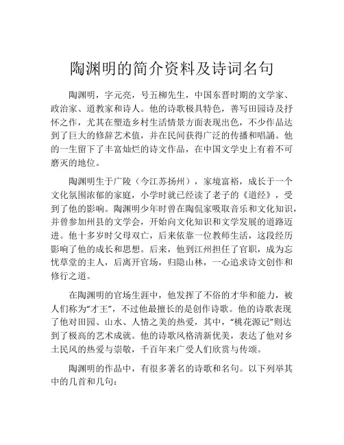 陶渊明的简介资料及诗词名句