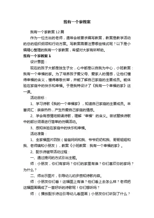 我有一个家教案12篇