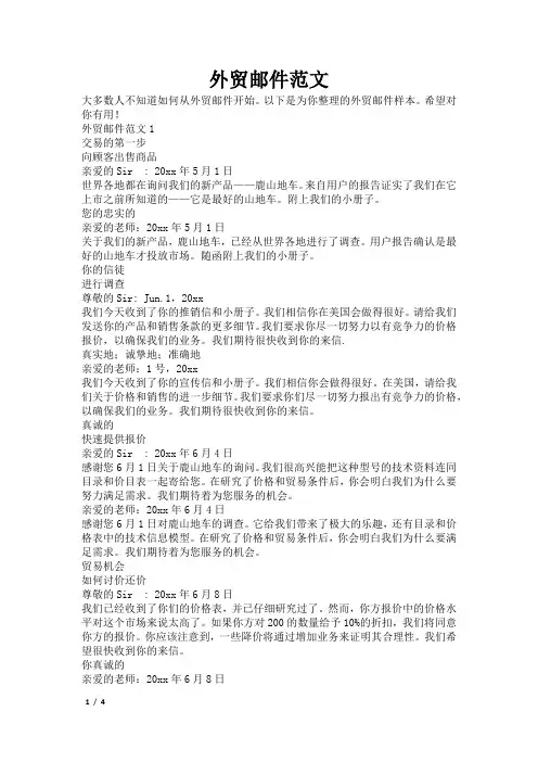 外贸邮件范文
