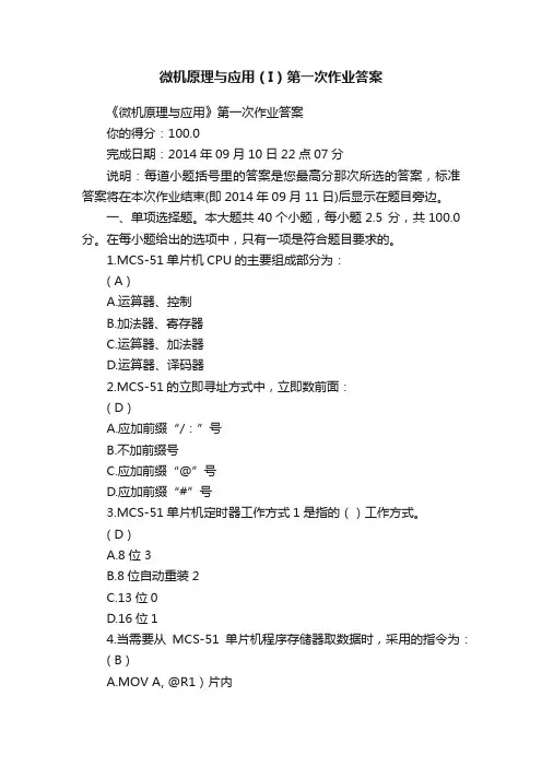 微机原理与应用（I）第一次作业答案