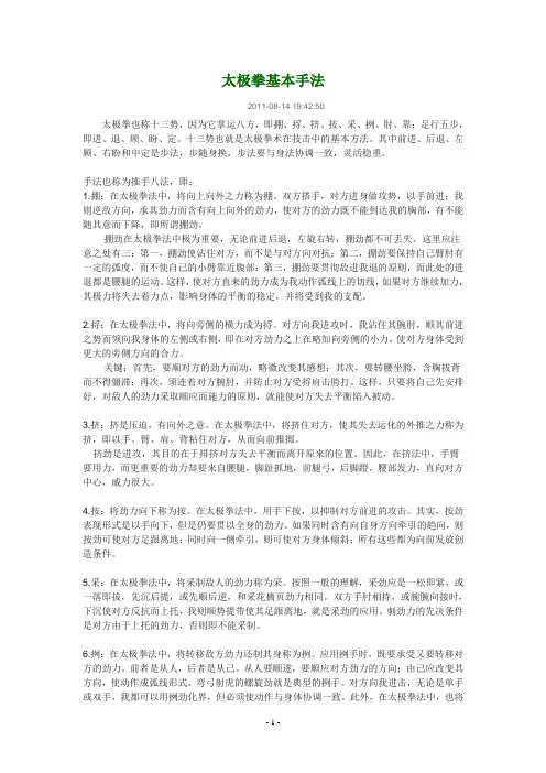 太极拳基本手法概述