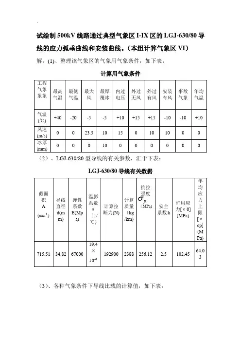 华电架空输电线路大作业