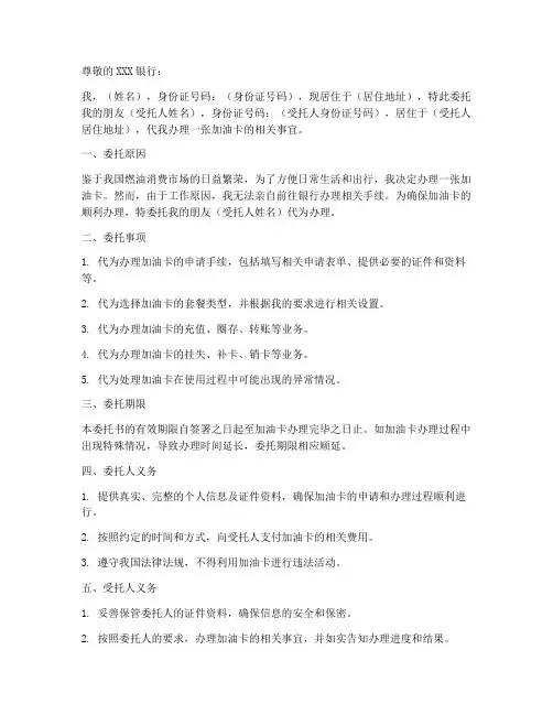 委托书范本个人办油卡