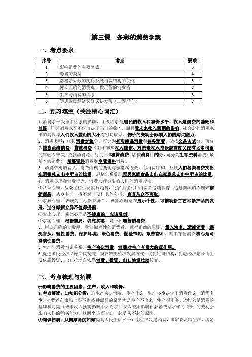 第三课多彩的消费学案 