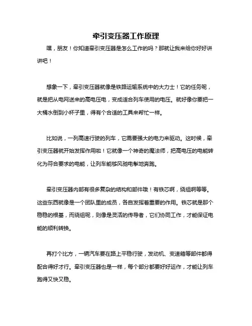 牵引变压器工作原理