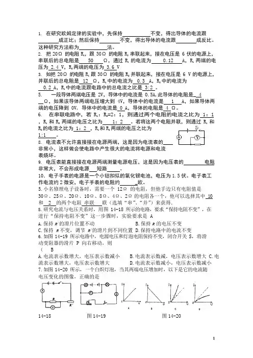 (完整)初中物理电学经典习题汇总一含答案,推荐文档