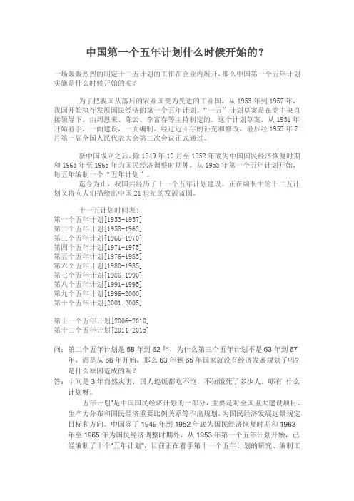 中国第一个五年计划什么时候开始的？