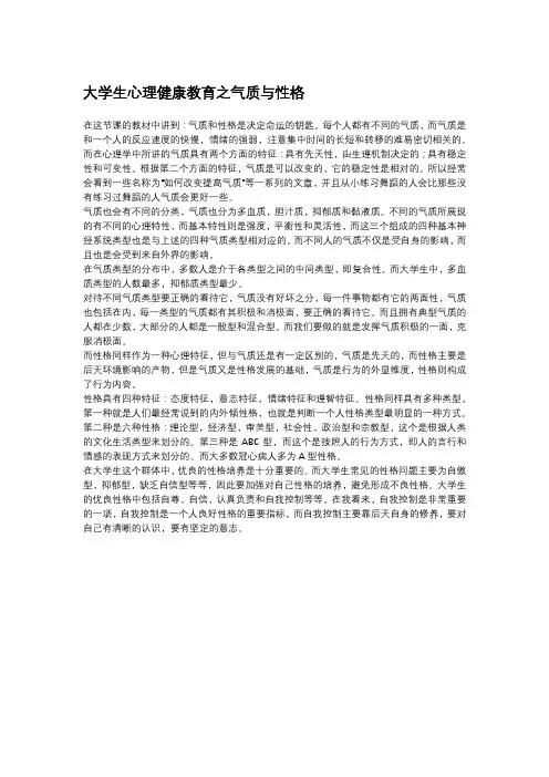 大学生心理健康教育之气质与性格