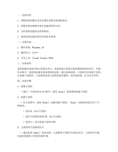 进程的创建实验报告