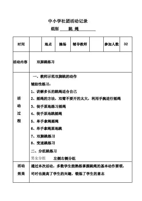 跳绳社团活动记录