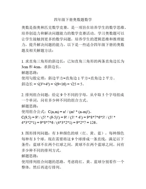 四年级下册奥数题数学