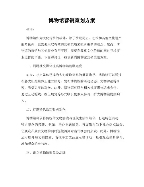 博物馆营销策划方案