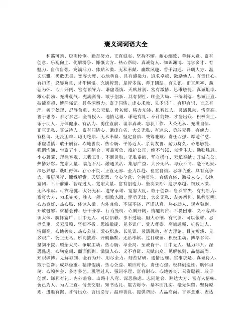 褒义词词语大全