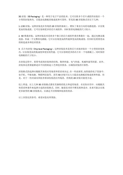 3d封装的格式