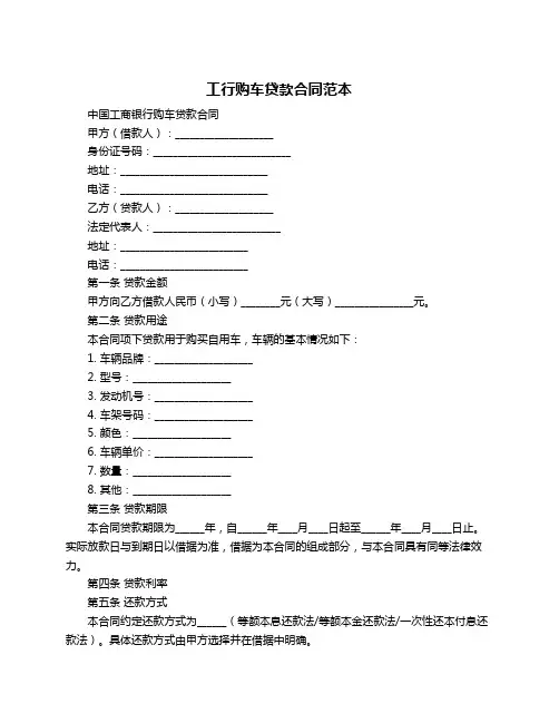 工行购车贷款合同范本