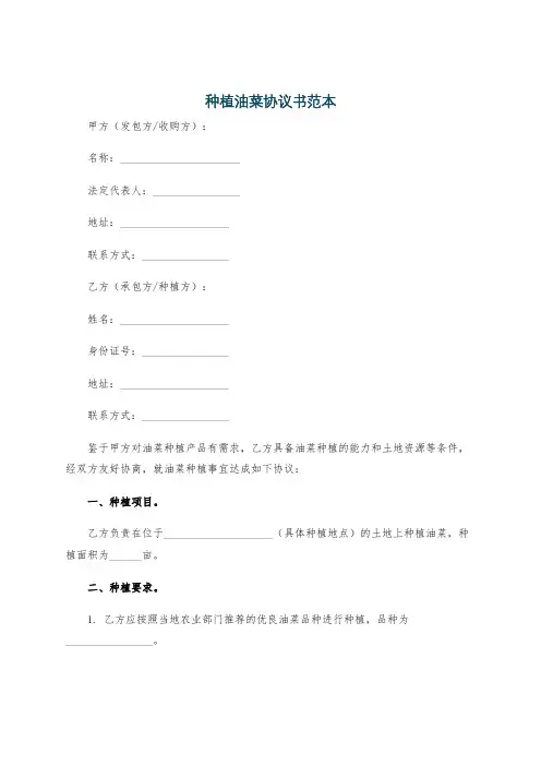 种植油菜协议书范本