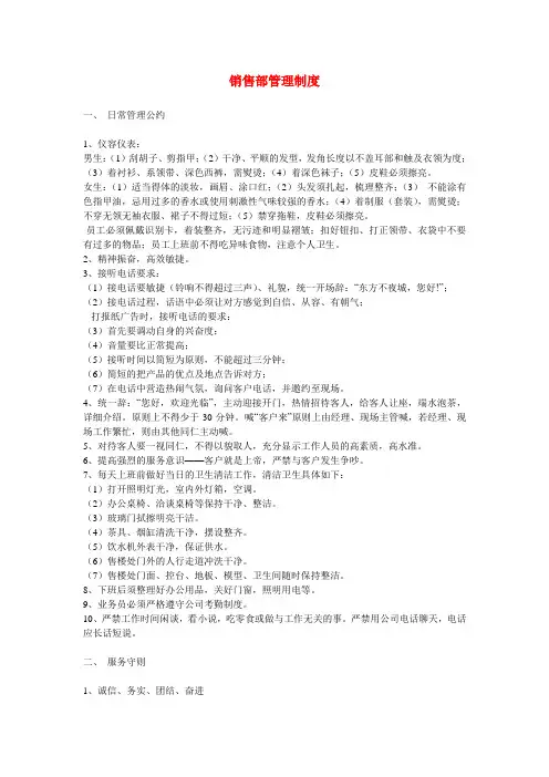 销售部管理制度