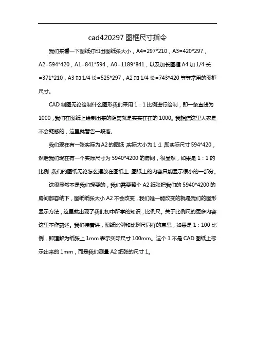 cad420 297图框尺寸指令