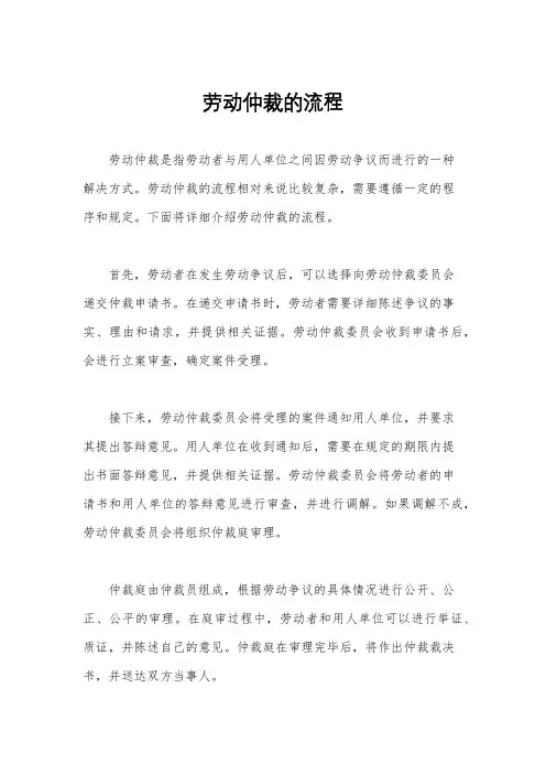 劳动仲裁的流程