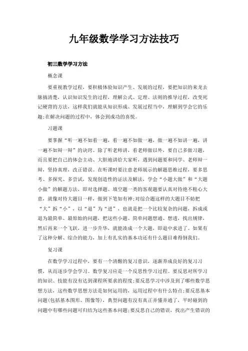 九年级数学学习方法技巧
