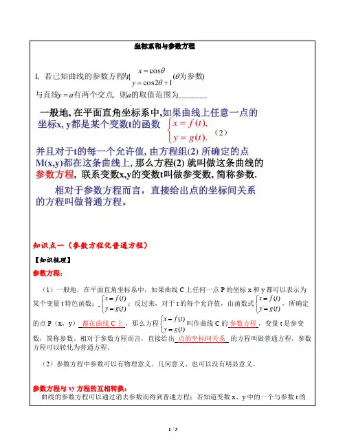 坐标系和与参数方程