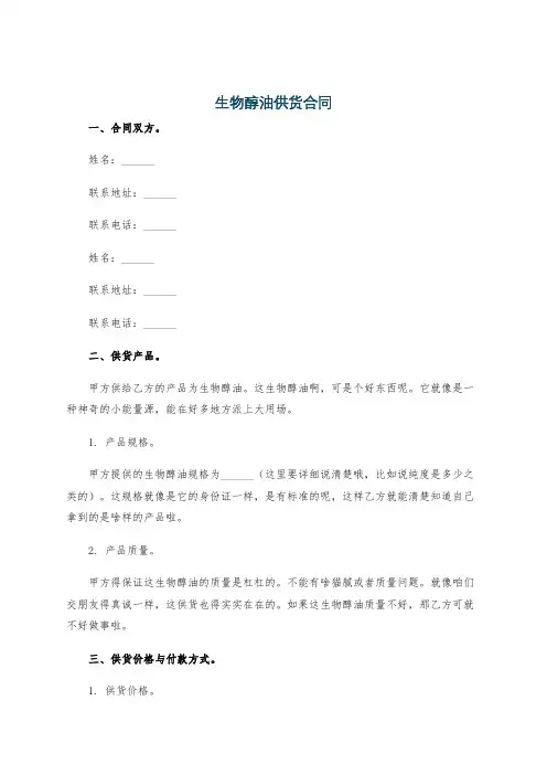 生物醇油供货合同