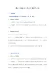 最全工程造价公式及计算技巧大全