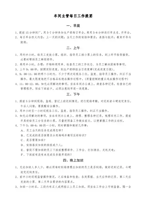 车间主管每日工作提要(家私)