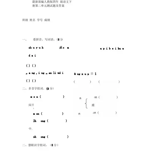 最新部编人教版四年级语文下册第二单元测试题及答案