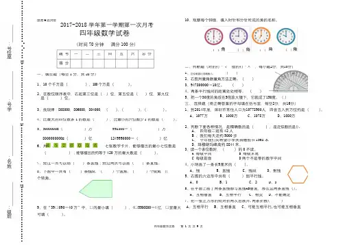 四年级上册数学试题 - 第一次月考   北师大版 (含答案)