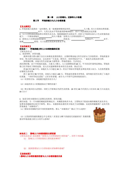环境承载力与人口合理容量