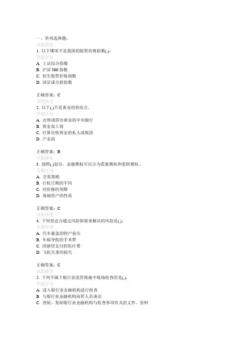 银行从业资格-个人理财测试题