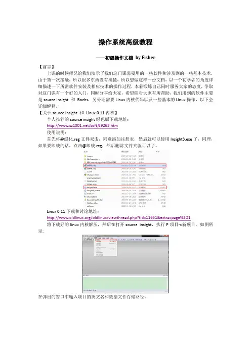 (中科院)操作系统高级教程-操作文档v1.1