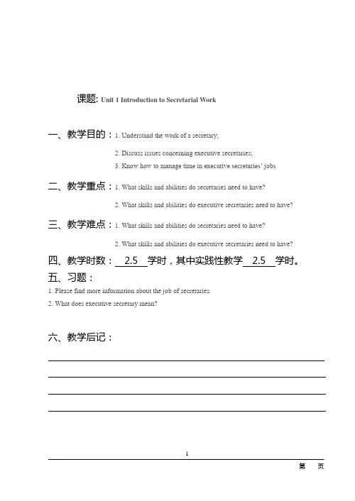 文秘英语(南开大学)教案1-4单元